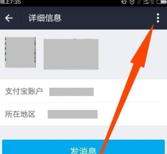 支付宝设置通讯录黑名单流程是什么