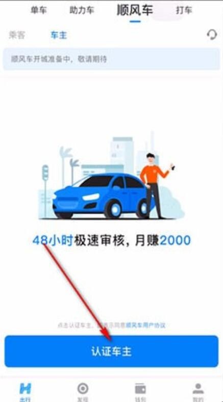 哈啰顺风车怎么注册