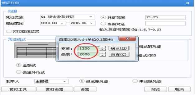 用友u8凭证打印怎么设置