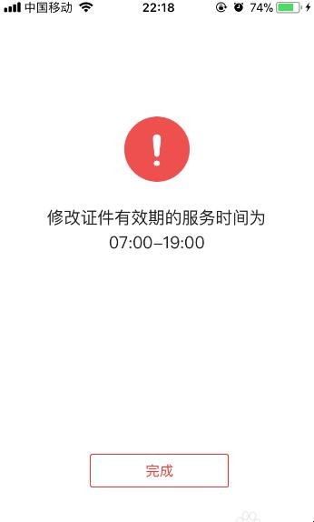 身份证更新