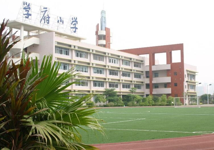 学府小学怎么样