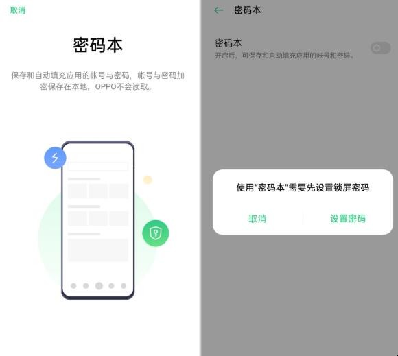 oppo密码本怎么添加账号