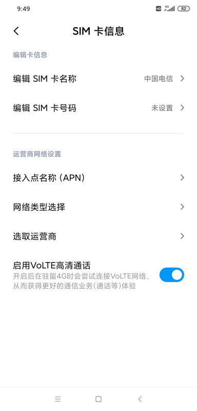 怎么关掉手机的VOLTE功能