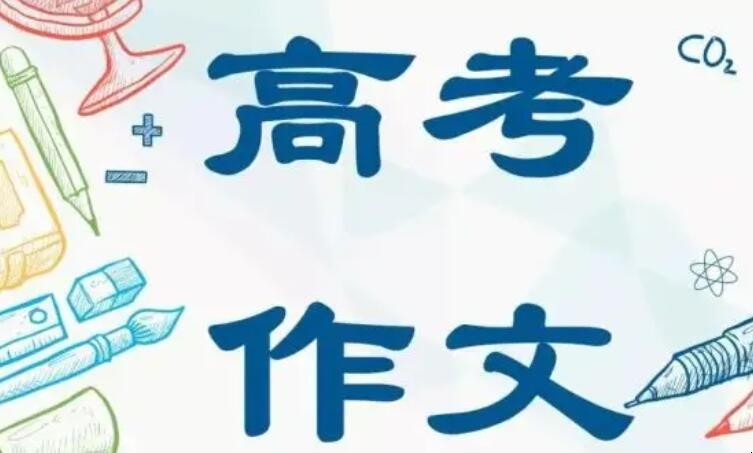 高考作文要求多少字