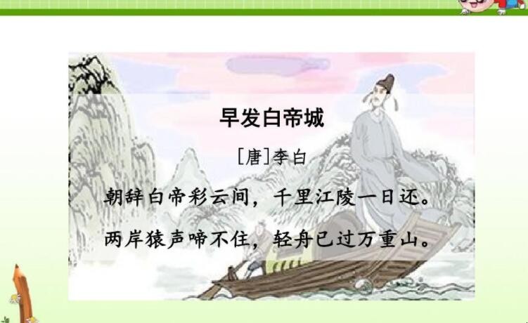 《早发白帝城》翻译是什么