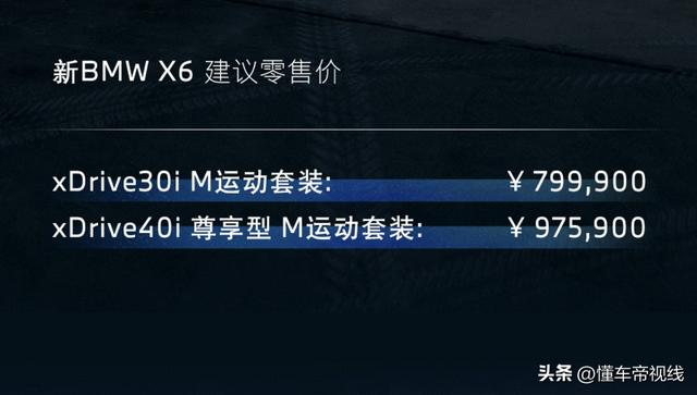 2023宝马x6最新款价格（M运动套装版售价为79.99万元）(2)