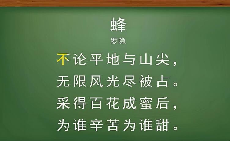 《蜂》表达了作者什么样的思想感情