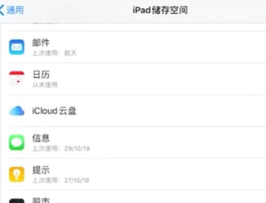 ipad 平板怎么清理垃圾