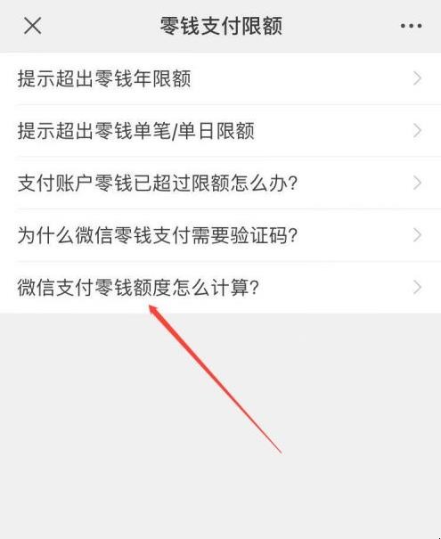 微信支付零钱额度怎么计算
