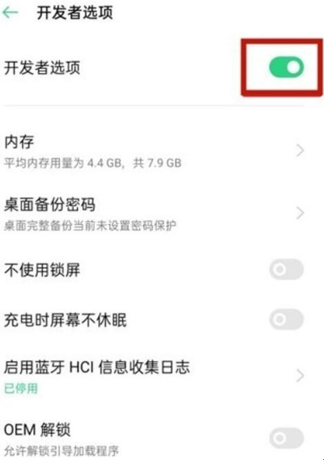 opporeno5pro怎么关闭开发者模式