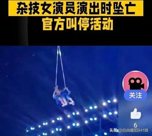  杂技女演员表演时高空坠亡，当场一名观众被吓哭， 官方叫停活动