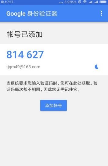 Google身份验证器怎么用