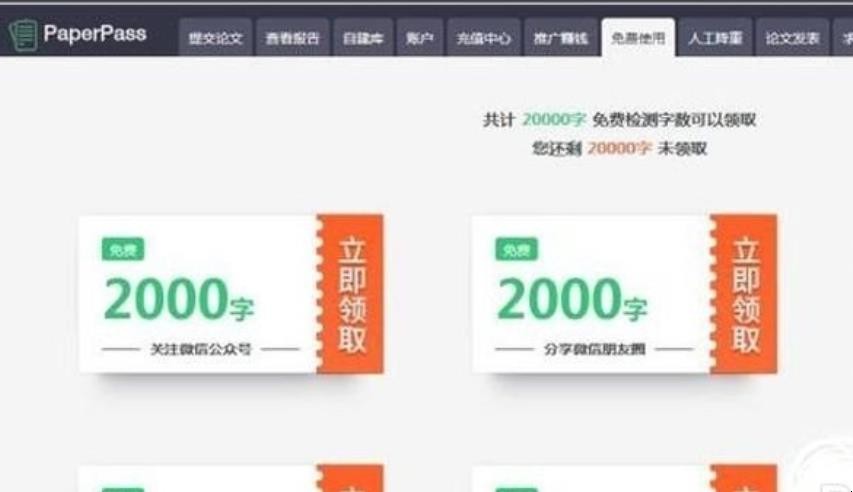 paperpass怎么免费查重
