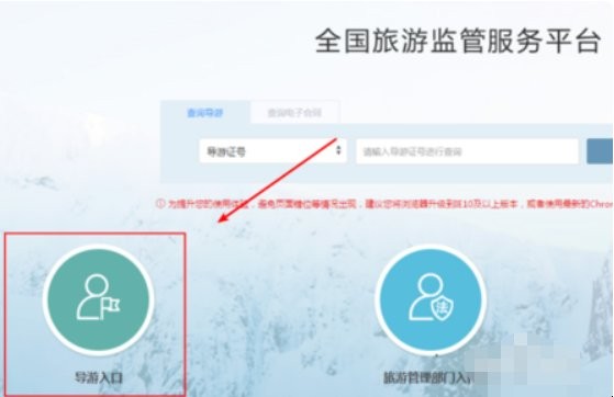 电子导游证怎么注册