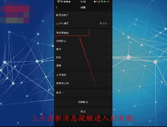 微信收到信息没有声音怎么回事