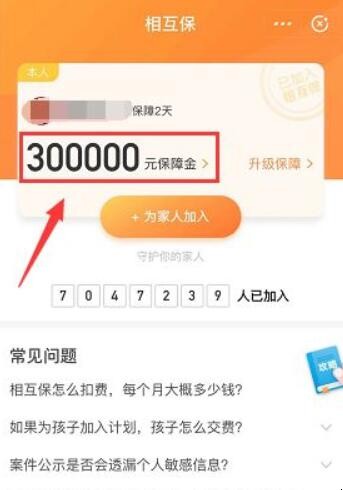 相互宝怎么关闭