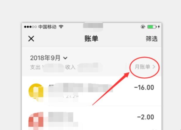 如何看微信上的账单