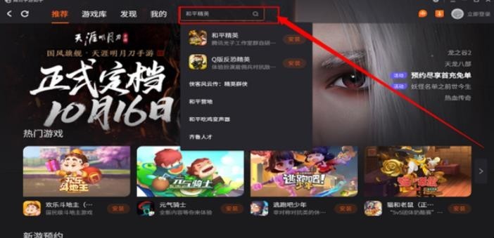 和平精英电脑版怎么下载