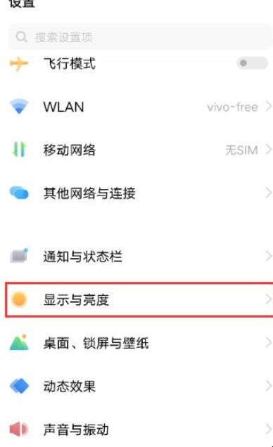 vivox60pro字体大小怎么设置