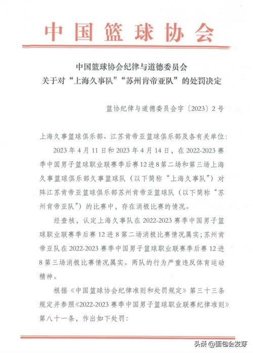  上海江苏取消比赛资格，罚款500万，李春江禁赛5年，李楠禁赛3年