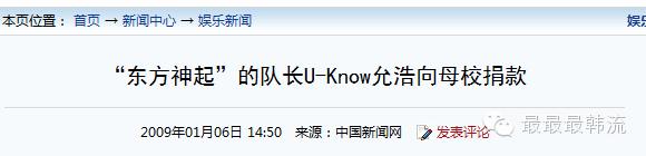 巅峰时期的郑允浩（出道12年仍站在顶峰的他也曾跌落谷底）(23)