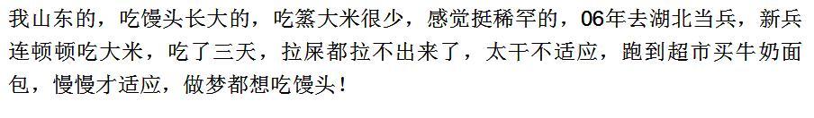 另一半异地，结婚后饮食上有哪些差距 网友 做梦都想吃馒头（结婚后饮食上有哪些差距）(4)