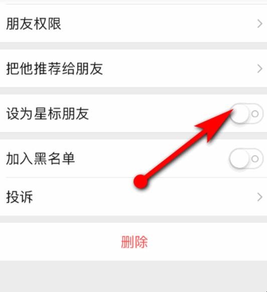 微信设为星标朋友有什么用