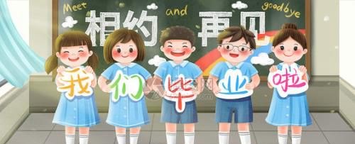 小学生毕业典礼发言视频