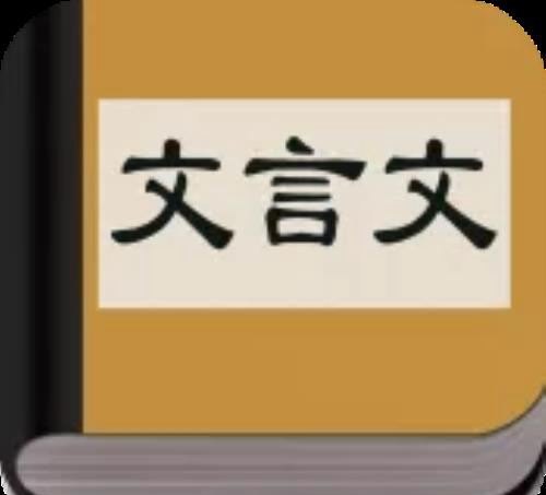 高考常见120个文言实词用法积累