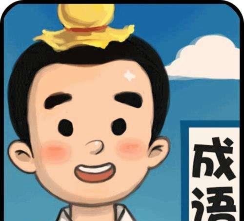 小学成语题型