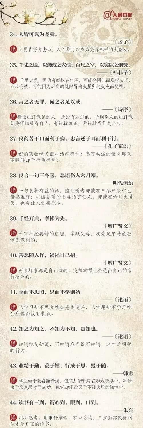 人民日报古诗名句100句