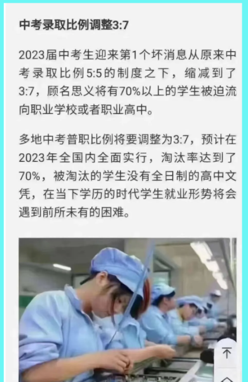 家长请放宽心，2023中考录取率3：7肯定是谣言，要改会提前通知的