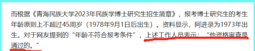 闹儿戏，青海民族大学副书记博士资格被取消，帮忙的人要被问责吗