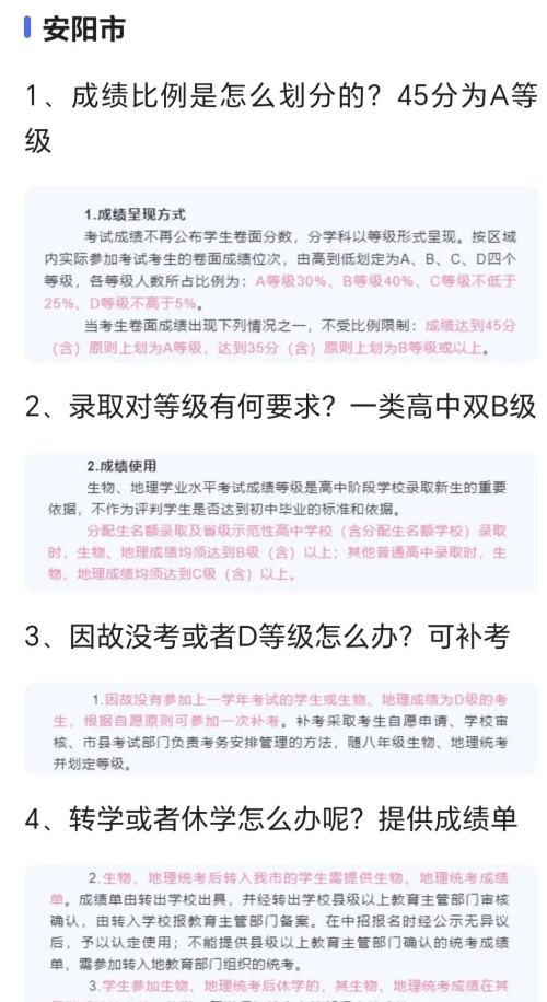 地理和生物的考试成绩对于中考志愿填报有哪些影响？