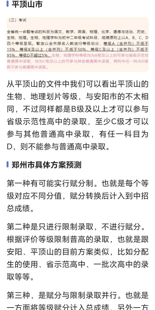 地理和生物的考试成绩对于中考志愿填报有哪些影响？