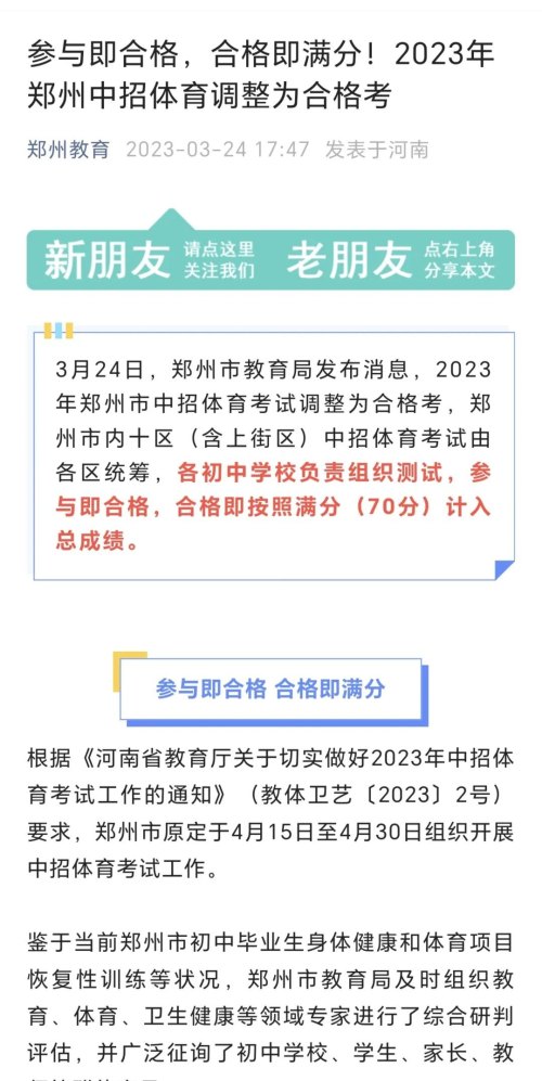 确定了！郑州中招体育考试参与即合格，合格即满分！