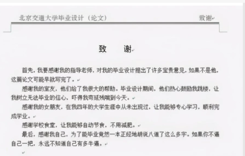 “寥寥数语，每个字却很有份量”，大学生毕业论文致谢感动网友