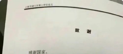 “寥寥数语，每个字却很有份量”，大学生毕业论文致谢感动网友