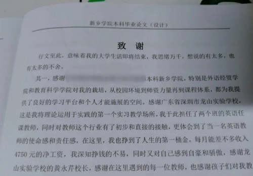 “寥寥数语，每个字却很有份量”，大学生毕业论文致谢感动网友