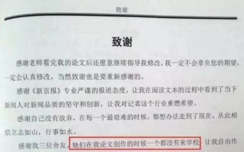 “寥寥数语，每个字却很有份量”，大学生毕业论文致谢感动网友