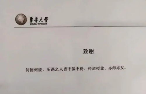 “寥寥数语，每个字却很有份量”，大学生毕业论文致谢感动网友