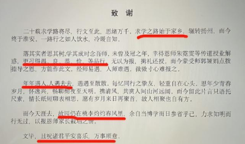 “寥寥数语，每个字却很有份量”，大学生毕业论文致谢感动网友