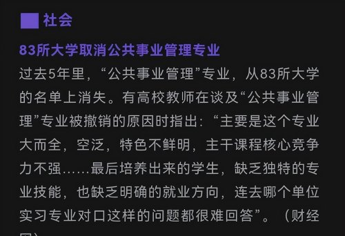 近5年“撤销”本科专业top20，榜首被撤销83个，2023考生不要入坑