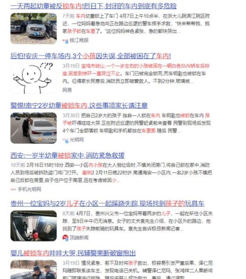 事发长沙，近30°高温，又有幼儿被锁车内……