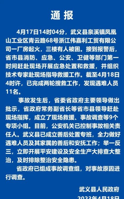 突发火灾！已致11人遇难