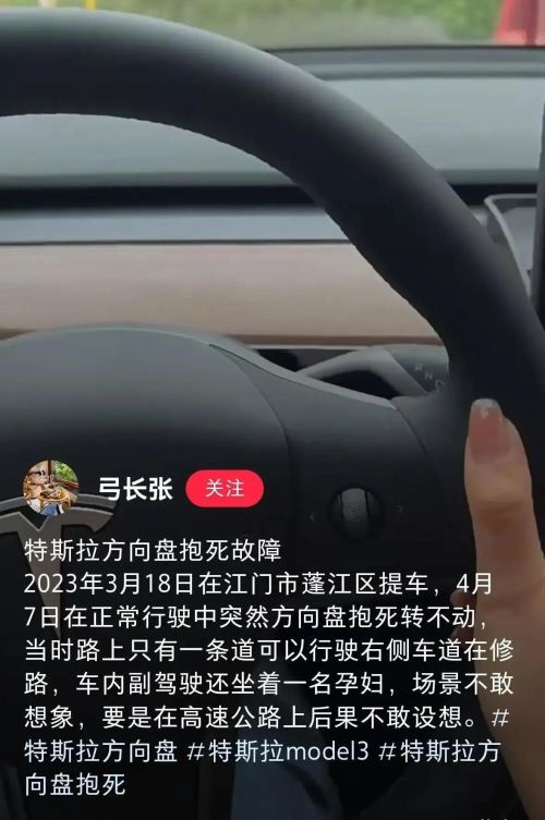  突发｜特斯拉行驶中方向盘抱死，官方表示组件故障，答应退车，特斯拉方向盘抱死的原因