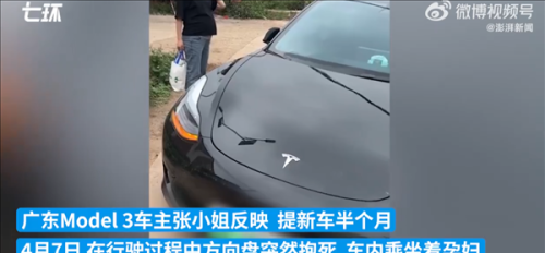  载孕妇Model 3方向盘突然抱死，特斯拉回应：组件故障 可退车，特斯拉方向盘抱死的原因