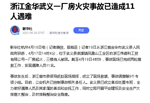  浙江武义一厂房火灾是什么原因？天灾还是人祸？，浙江武义昨天哪里火灾