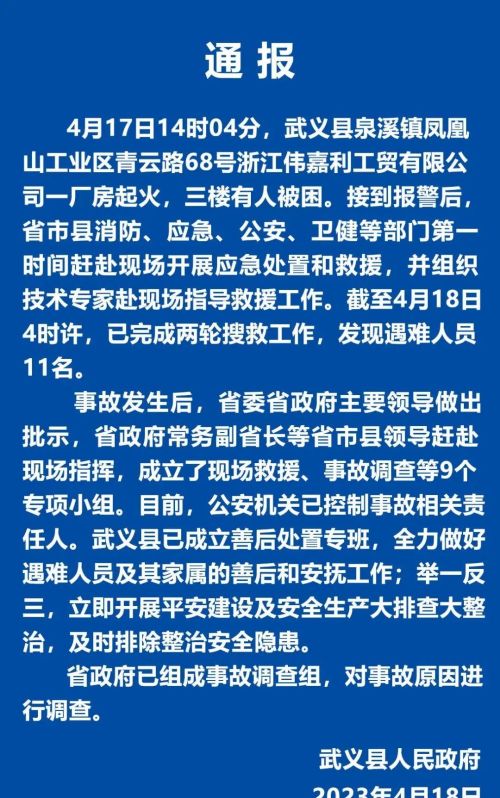  浙江一厂房起火 11人遇难，浙江一厂房发生火灾