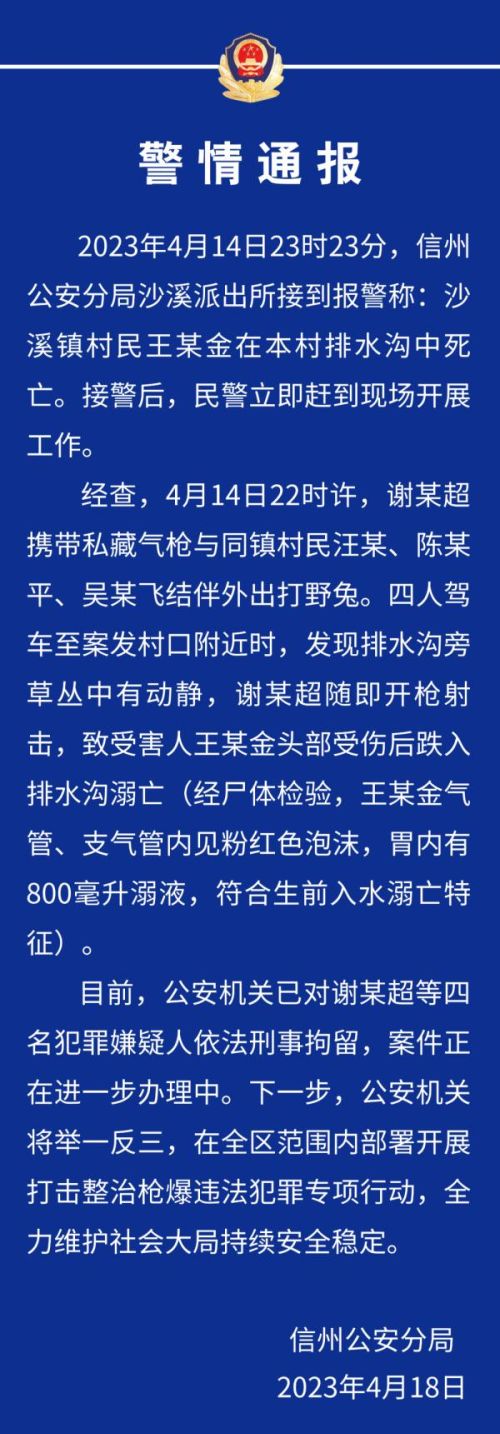 村民疑被当猎物遭枪击死亡，警方最新通报